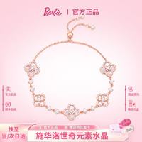 Barbie 施华洛世奇水晶幸运四叶草手链