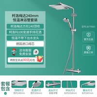 移动端：汉斯格雅 恒温淋浴花洒套装
