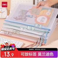 得力 DL 得力工具 deli 得力 63483 莫兰迪色系 A4网格拉链袋 5个装