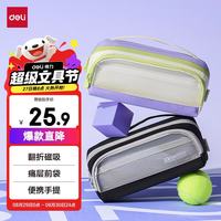 得力 磁吸 手提笔袋 磁吸翻折式-黑灰色