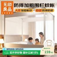 无印良品 蚊帐1.8x2米床家用防摔婴儿三开门防蚊围栏帐加粗支架加密帐纱 灰