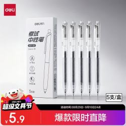 得力 按动中性笔 0.5mmST头速干顺滑考试笔刷题笔中性笔 中高考可用 黑色5支/盒 S07-S5