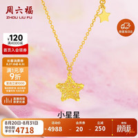周六福 A0613737 足金星星吊坠项链 约3.52g 45cm