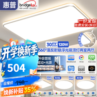 惠普 客厅灯现代简约大气灯具组合全屋套餐2025卧室灯led吸顶灯 套餐3带方形