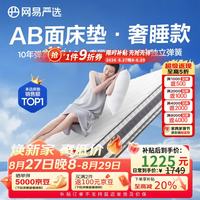 网易严选 奢睡系列 乳胶弹簧床垫 120*200*25cm