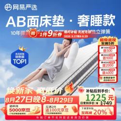 网易严选 奢睡系列 乳胶弹簧床垫 120*200*25cm