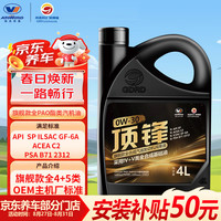 高德润达 PAO酯类 全合成机油  0W-30 4L