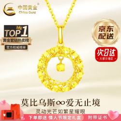 中国黄金 黄金项链女足金莫比乌斯环吊坠套链首饰跨新年 足金项链 约3.1-3.2g