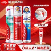 百亿补贴：高露洁 冰爽因子 牙膏