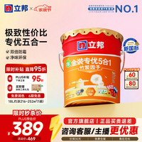 立邦 乳胶漆专优五合一墙漆净味环保防霉家用室内乳胶漆无添加墙面漆  18L*1件 面漆 门店同款
