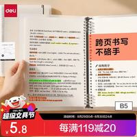 得力 可拆卸 活页本笔记本 B5/60张/透明空白