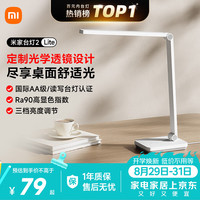 米家 台灯2 Lite