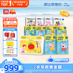 学而思 网校 摩比思维机AI版 早教益智玩具