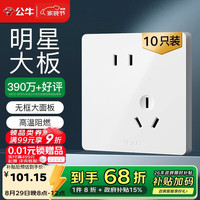 公牛 开关插座 G12系列10A斜五孔插座86型面板G12Z223AS 白色 十只装