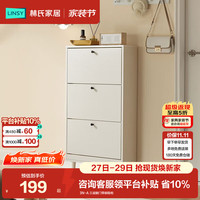林氏家居 原林氏木业北欧翻斗式鞋柜家用门口小户型入户玄关MI1N 3N-A 三层翻门带脚鞋柜