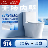 九牧 11370 家用抗菌虹吸式马桶 双旋暴风 真无棱款 305坑距 包安装/上门