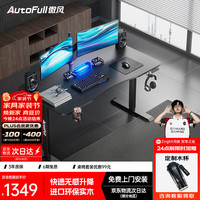 AutoFull A4电竞桌实木电动升降电脑桌台式书桌办公桌学习桌子1.4*0.7m A4单桌