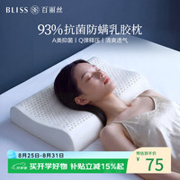 百丽丝 水星家纺乳胶枕 A类泰国天然乳胶枕头 抗菌防螨颈椎枕芯 93%抗菌防螨乳胶单枕