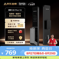 凯迪仕 Q9 Plus (V2) 指静脉识别 智能门锁