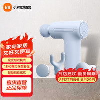 米家 筋膜枪 3 迷你版 MJJMQ07YM 浅蓝色