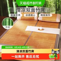 移动端、88VIP：富安娜 竹韵幽香 清凉竹席
