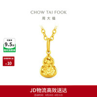 周大福 EOF1967 爆闪碎金葫芦 约1.05g 黄金吊坠