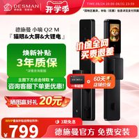 移动端：德施曼 Q2M 可视猫眼大屏 智能门锁