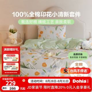 多喜爱 全棉四件套 亲肤套件双人床单被套床上用品1.5床203*229cm