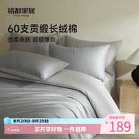 MIDO HOUSE 薄暮灰配幻影灰 1.2m-三件套 床单款 （被套150*200cm）