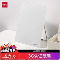 得力 MQ137 磁吸玻璃白板 桌面带支架