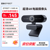 EMEET 4k超清 电脑摄像头