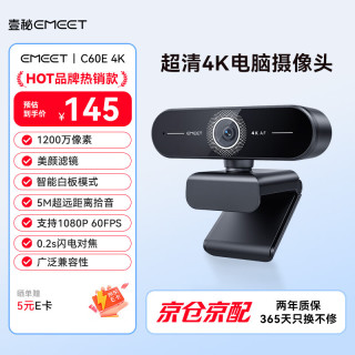 EMEET 4k超清 电脑摄像头