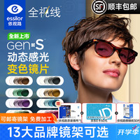 依视路 变色近视眼镜片 全视线GEN S变色钻晶膜洁 钻晶膜致变灰镜片 2片 膜洁GEN S 1.56变灰色现片 非球面