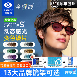 依视路 变色近视眼镜片 全视线GEN S变色钻晶膜洁 钻晶膜致变灰镜片 2片 膜洁GEN S 1.56变灰色现片 非球面