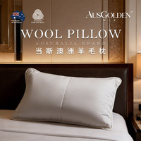AusGolden 澳洲羊毛枕头 A类全棉面料抗菌五星级酒店枕头睡眠颈椎枕芯 中枕单只