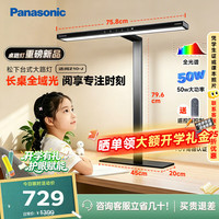 Panasonic 桌路灯护眼台灯大路灯学习灯儿童家用遥控灯HHLT0701