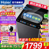 海尔 直驱变频波轮洗衣机12公斤大容量家用全自动升级