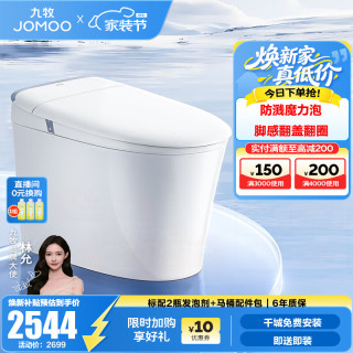 九牧 轻智能马桶家用卫生间恒温抗菌虹吸坐便器泡沫盾无水压限制SQ8650 翻盖翻圈+防溅魔力泡 305坑距(290-390以内选择)