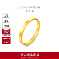 周大福 EOF1988 足金黄金戒指 11号 约1.45g