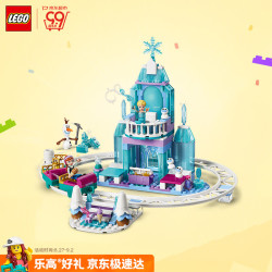 乐高 Disney Princess迪士尼公主系列 艾莎公主 43281 艾莎的冰雪城堡和雪上冒险