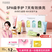 半亩花田 护手霜补水保湿滋润淡纹防干燥粗糙男女老师教师节伴手礼物礼盒