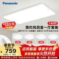 Panasonic 吸顶灯客厅灯全光谱三段调色超薄护眼 白色简约风140瓦 HHXQX168