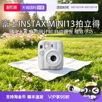 富士 instax mini13 一次成像拍立得相机 送礼生日海外版