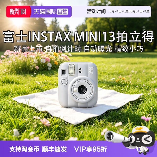富士 instax mini13 一次成像拍立得相机 送礼生日海外版