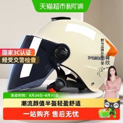 野马 3C认证 电动车头盔