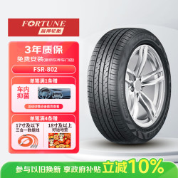 富神 轮胎 215/55R17 94V FSR802 适配比亚迪秦/元/小鹏P5/G3/帕萨特