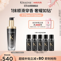 卡诗 海源黑钻香氛护发精油 75ml