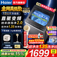 海尔 新品13公斤大容量巨能洗全自动波轮洗衣机大筒径直驱变频家用一体机 13公斤升级款