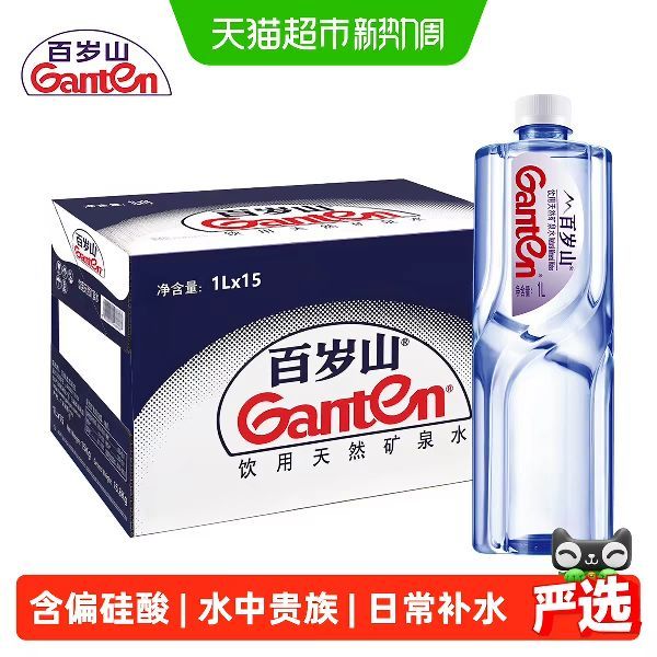 今日必买：百岁山 天然矿泉水1L*15瓶/箱饮用水婴儿水含偏硅酸