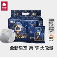 百亿补贴：babycare 皇室狮子王国系列纸尿裤拉拉裤NB-XL码